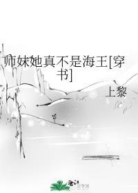 师妹她真不是海王[穿书]