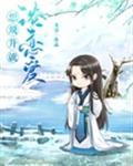 想飞升就谈恋爱