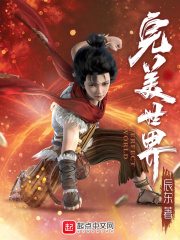 完美世界清漪