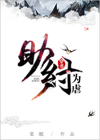 穿书之助纣为虐