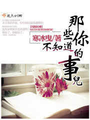 那些你不知道的事儿