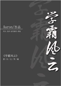 学霸风云