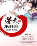 溺宠王牌妻：无良世子淡定妃