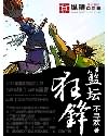 篮坛狂锋